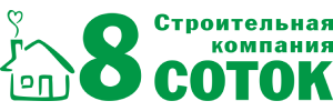 Д 8 компания. Строительная компания 8 соток. Компания 8 соток Калуга. Строительная компания СОТF.